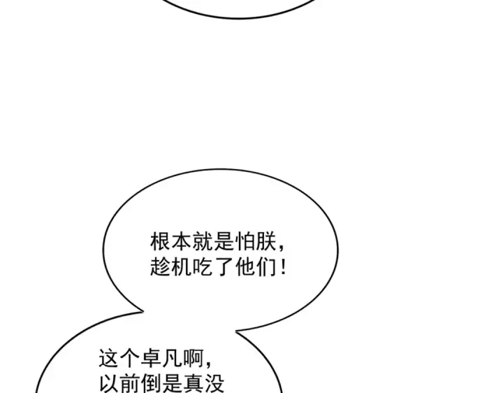 《魔皇大管家》第411话 帝王图50