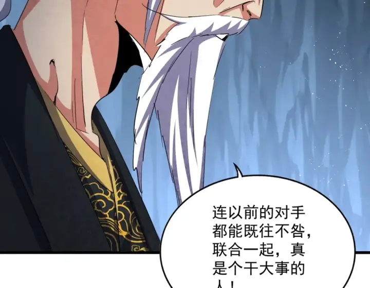 《魔皇大管家》第411话 帝王图52