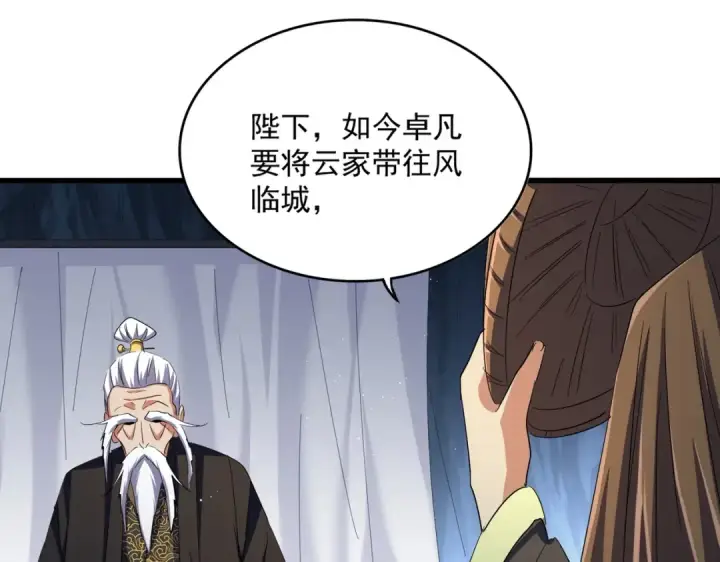 《魔皇大管家》第411话 帝王图54