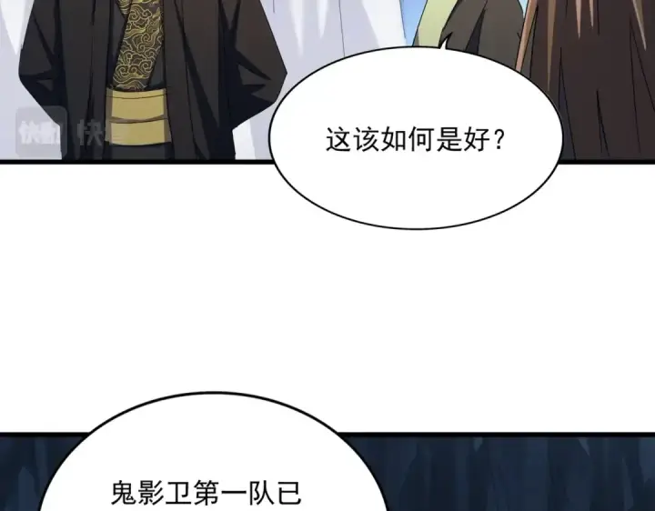 《魔皇大管家》第411话 帝王图55