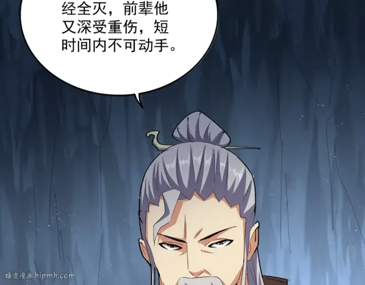 《魔皇大管家》第411话 帝王图56