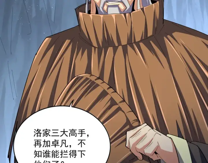 《魔皇大管家》第411话 帝王图57