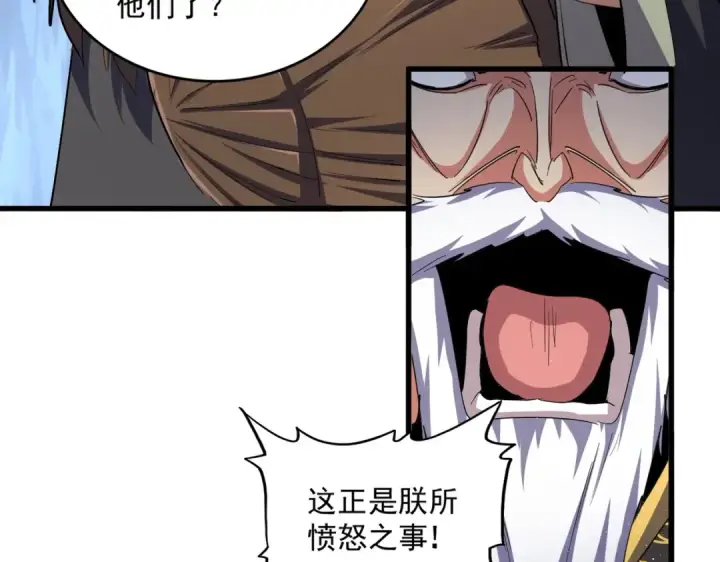 《魔皇大管家》第411话 帝王图58