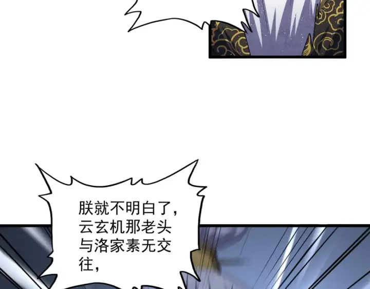 《魔皇大管家》第411话 帝王图59
