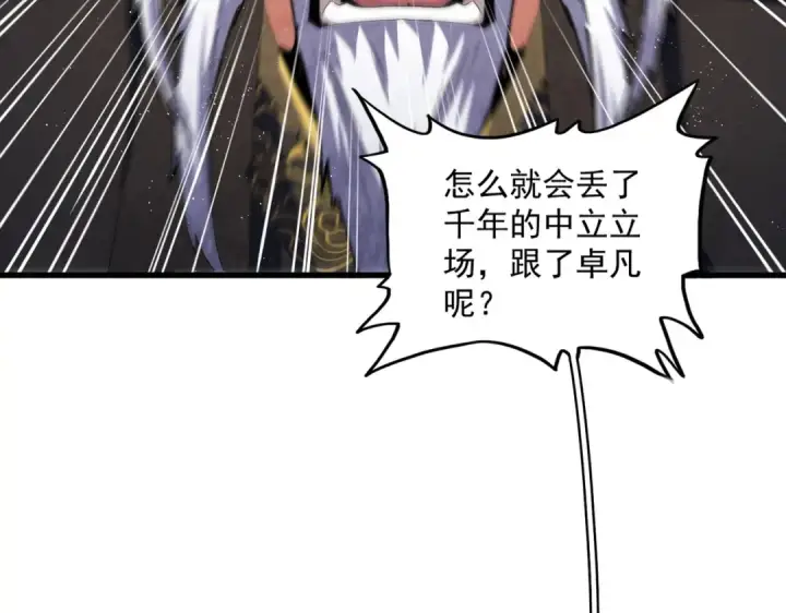 《魔皇大管家》第411话 帝王图61