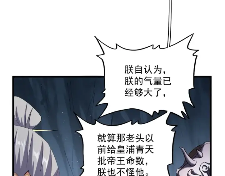 《魔皇大管家》第411话 帝王图62