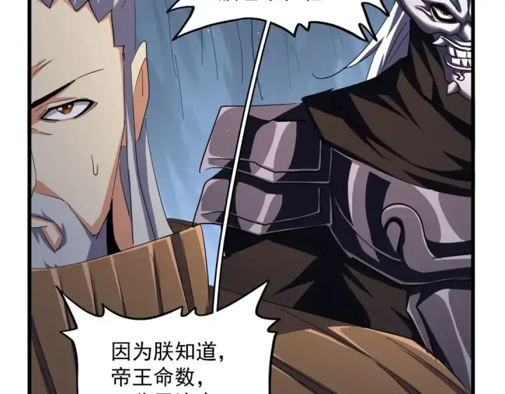 《魔皇大管家》第411话 帝王图63
