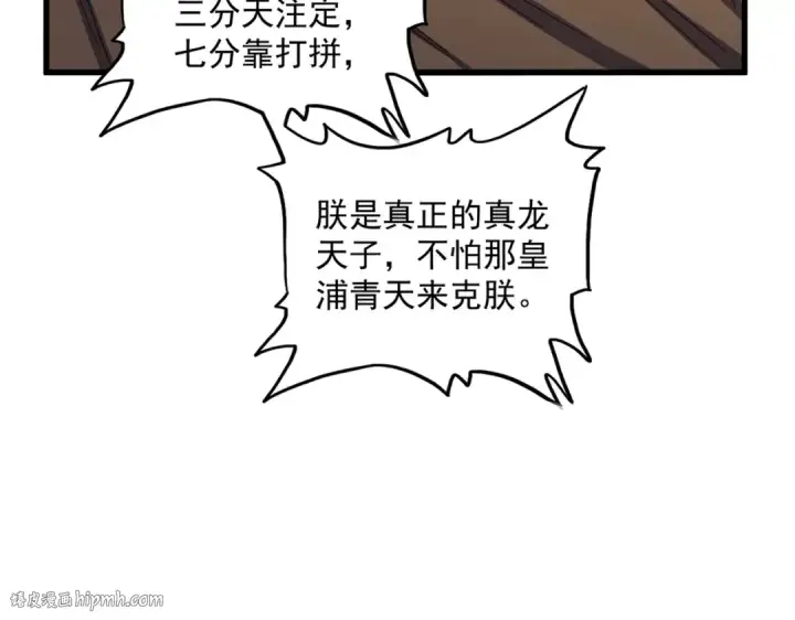 《魔皇大管家》第411话 帝王图64