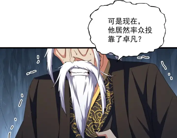 《魔皇大管家》第411话 帝王图65