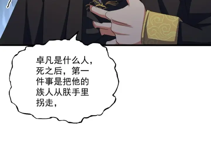 《魔皇大管家》第411话 帝王图66