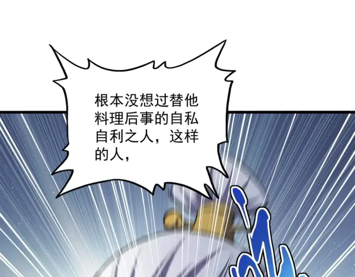 《魔皇大管家》第411话 帝王图67
