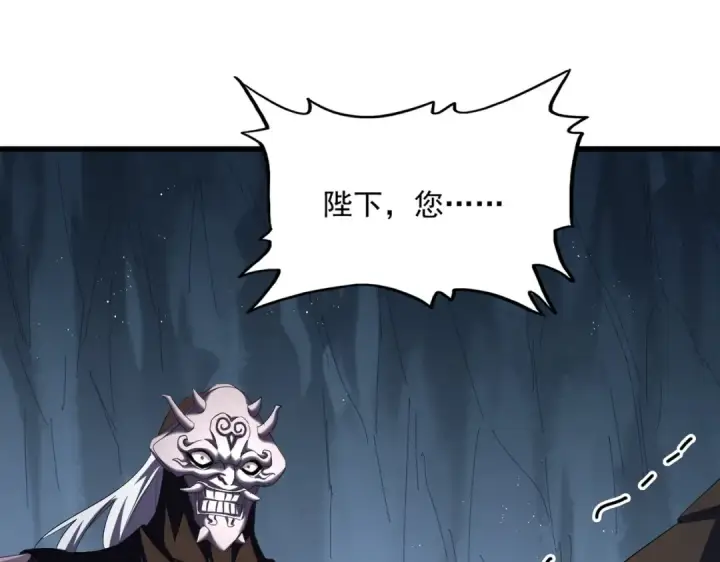 《魔皇大管家》第411话 帝王图71