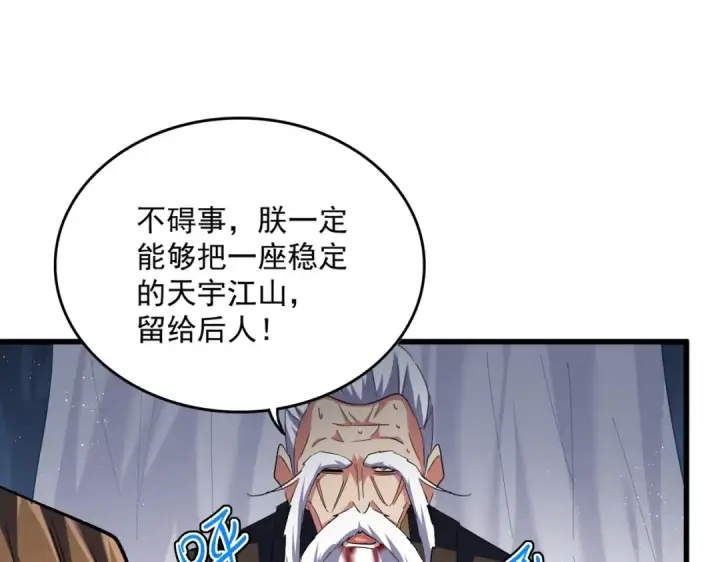 《魔皇大管家》第411话 帝王图74