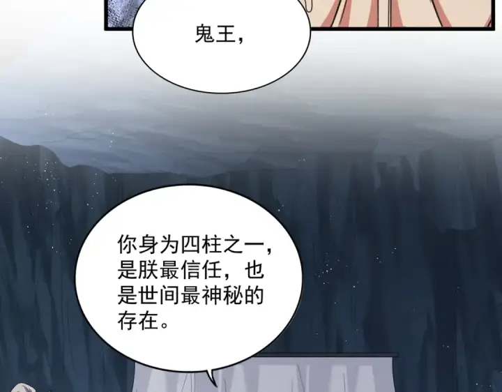 《魔皇大管家》第411话 帝王图76