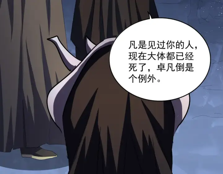 《魔皇大管家》第411话 帝王图78