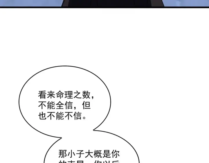 《魔皇大管家》第411话 帝王图79