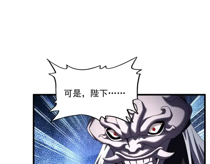 《魔皇大管家》第411话 帝王图81