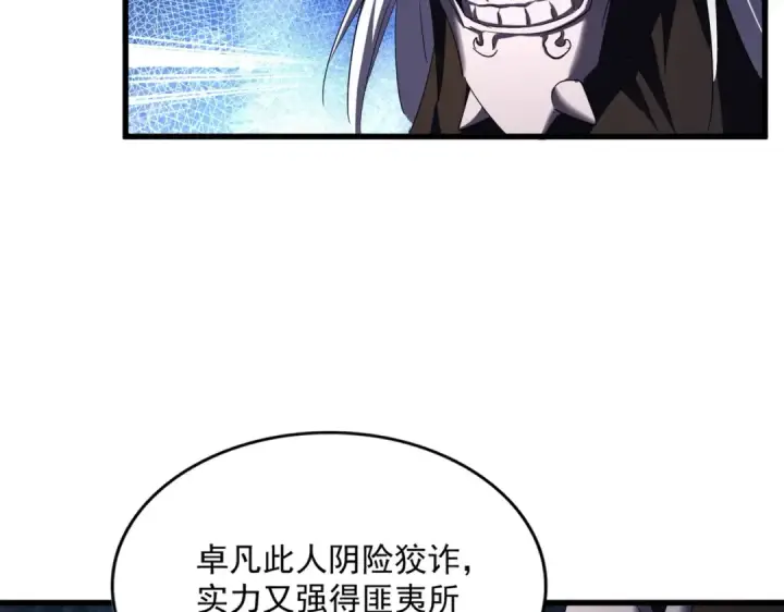 《魔皇大管家》第411话 帝王图82