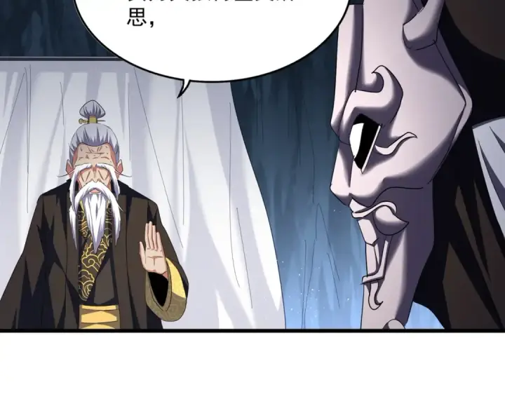 《魔皇大管家》第411话 帝王图83