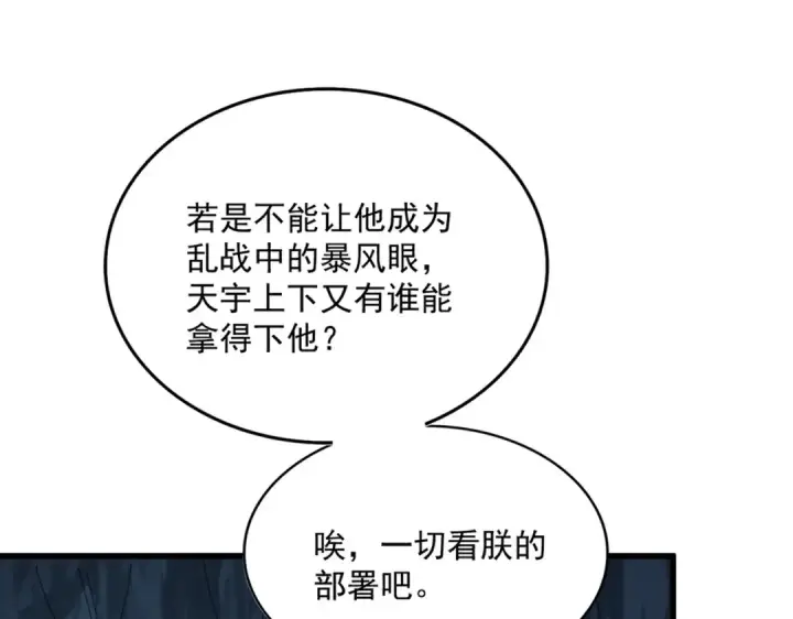 《魔皇大管家》第411话 帝王图84