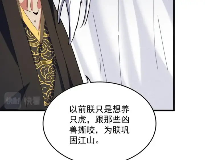 《魔皇大管家》第411话 帝王图86