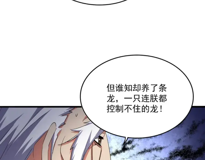 《魔皇大管家》第411话 帝王图87