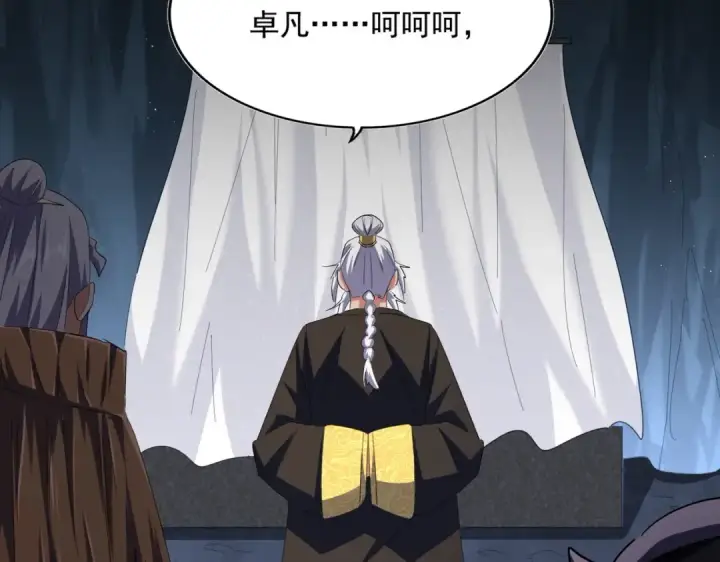 《魔皇大管家》第411话 帝王图89