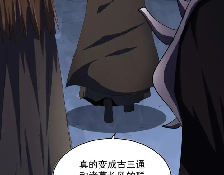 《魔皇大管家》第411话 帝王图90