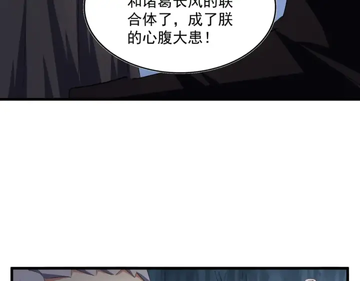《魔皇大管家》第411话 帝王图91