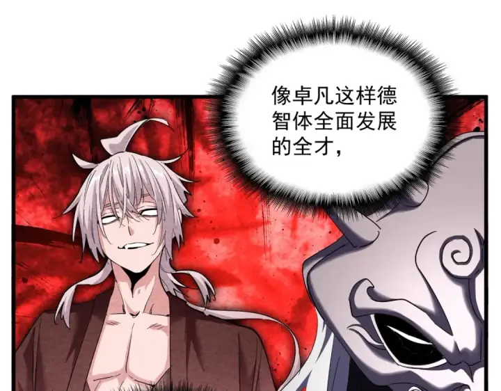 《魔皇大管家》第411话 帝王图94