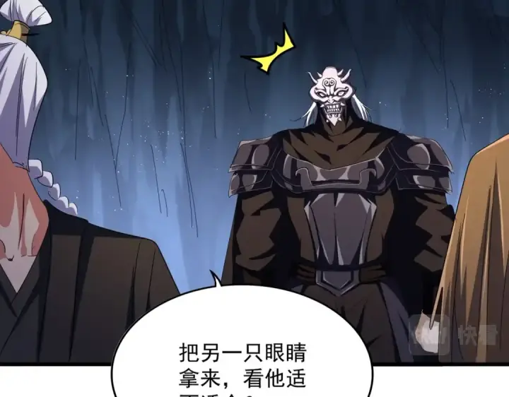 《魔皇大管家》第411话 帝王图99