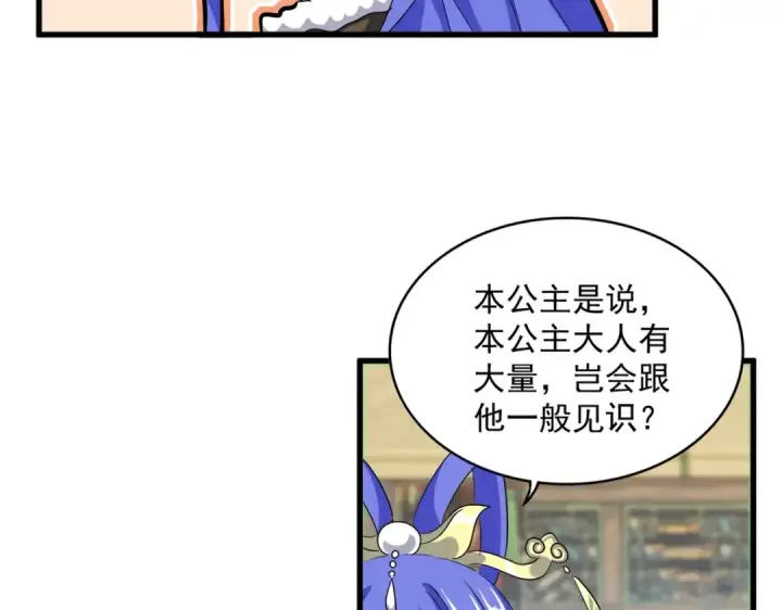 《魔皇大管家》第412话 招蜂引蝶图100