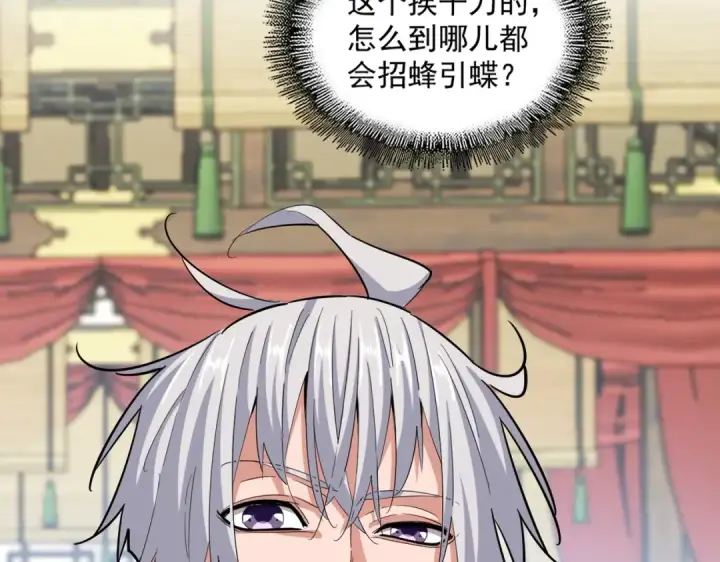 《魔皇大管家》第412话 招蜂引蝶图103
