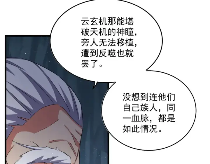 《魔皇大管家》第412话 招蜂引蝶图12