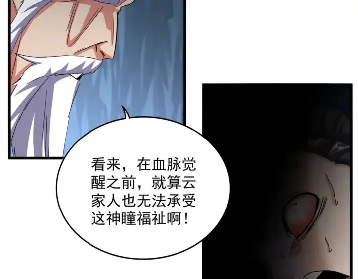 《魔皇大管家》第412话 招蜂引蝶图13