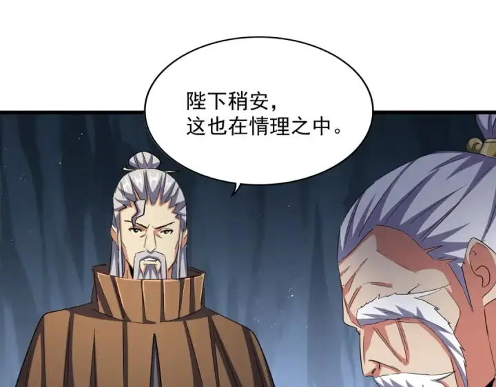 《魔皇大管家》第412话 招蜂引蝶图15