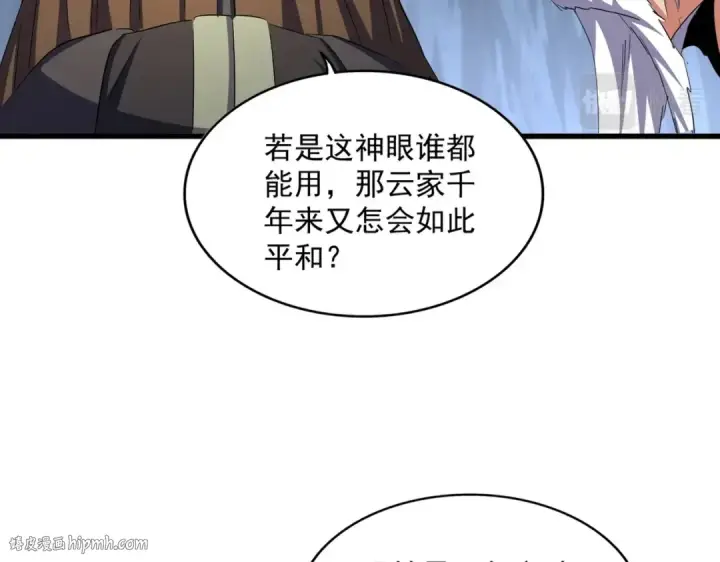 《魔皇大管家》第412话 招蜂引蝶图16