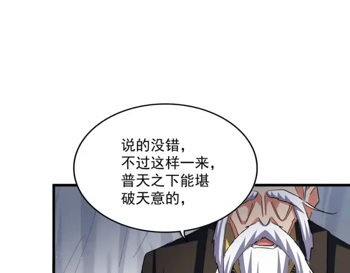 《魔皇大管家》第412话 招蜂引蝶图18
