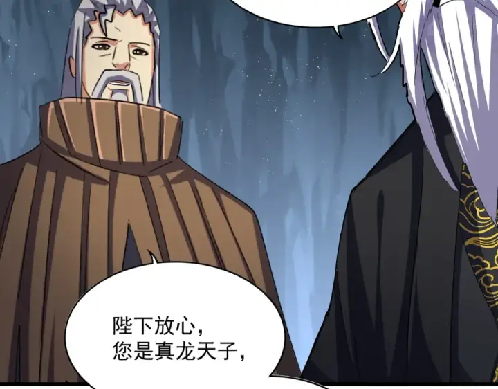 《魔皇大管家》第412话 招蜂引蝶图22