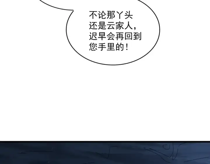《魔皇大管家》第412话 招蜂引蝶图23
