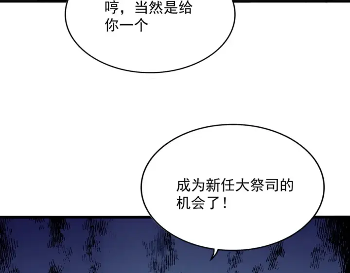 《魔皇大管家》第412话 招蜂引蝶图3