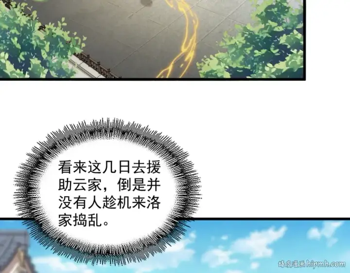《魔皇大管家》第412话 招蜂引蝶图32