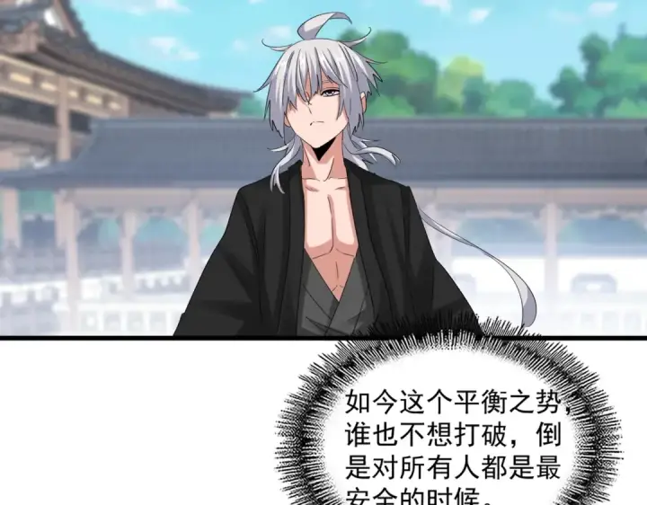 《魔皇大管家》第412话 招蜂引蝶图33