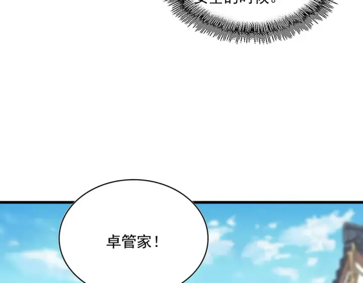 《魔皇大管家》第412话 招蜂引蝶图34