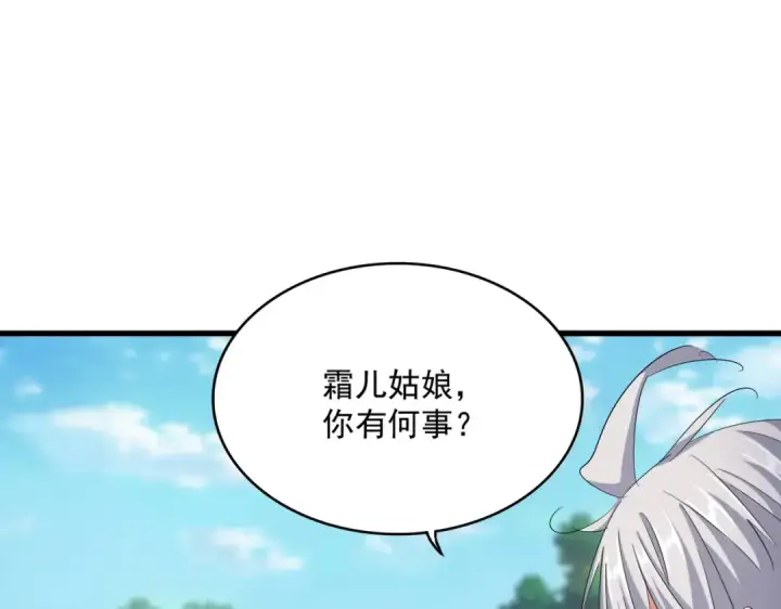 《魔皇大管家》第412话 招蜂引蝶图36