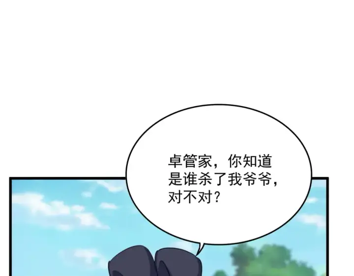 《魔皇大管家》第412话 招蜂引蝶图38