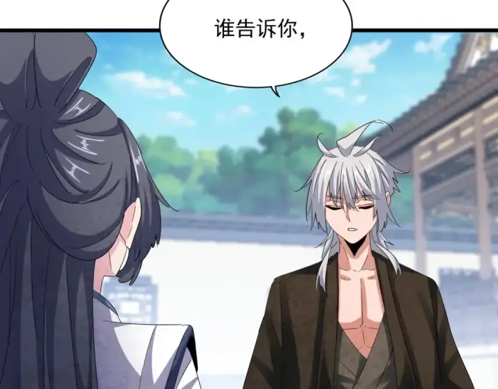 《魔皇大管家》第412话 招蜂引蝶图41