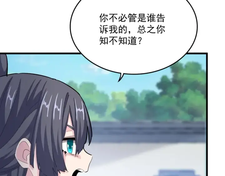 《魔皇大管家》第412话 招蜂引蝶图44