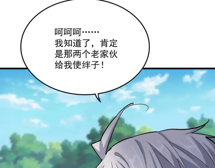 《魔皇大管家》第412话 招蜂引蝶图46