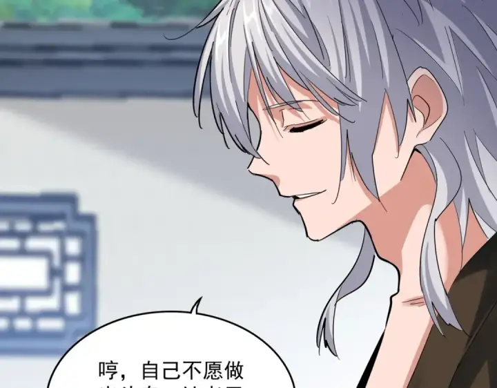 《魔皇大管家》第412话 招蜂引蝶图47